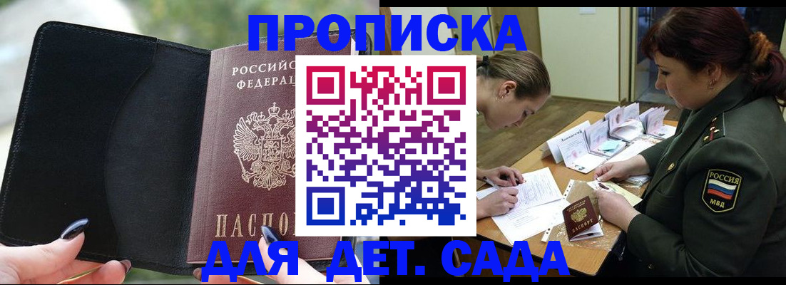 прописка ребенка в Юрьевце